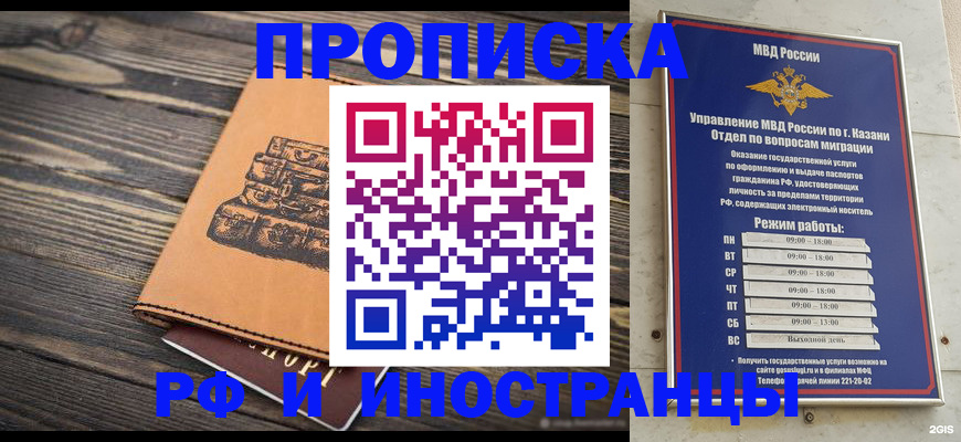 временная регистрация недорого в Менделеевске