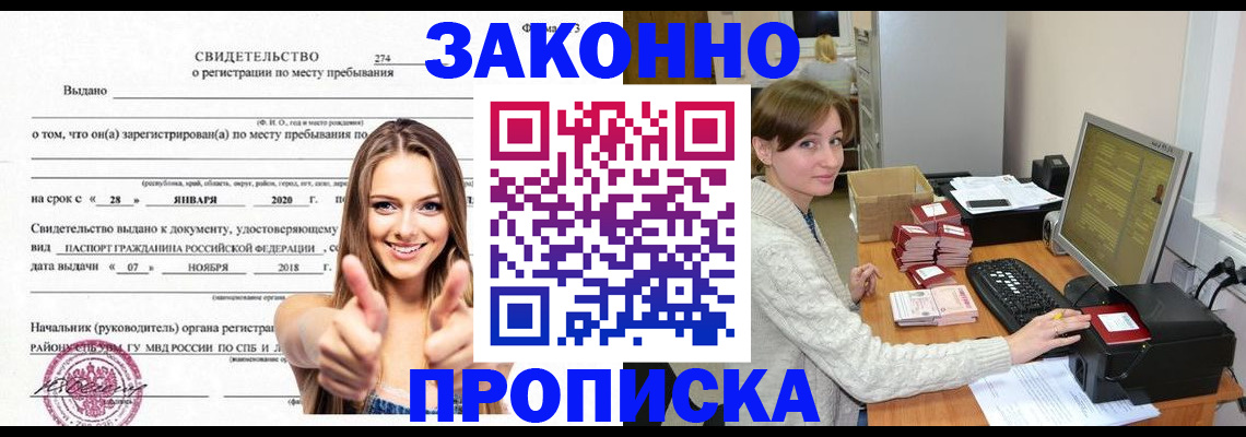 временная регистрация для школы в Менделеевске